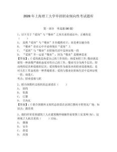 2026年上海理工大學(xué)單招職業(yè)傾向性考試題庫附參考答案詳解（名師推薦）