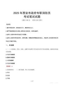 2025年西安市政府專職消防員筆試真題