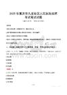 2025年重庆市九龙坡区人民医院招聘笔试真题