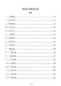 夜間施工起重吊裝方案