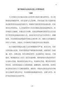 醫療器械企業臨床試驗人員管理規范