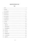 医院科研项目管理SOP文件