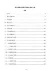 饮用水管网附属设施维护管理方案