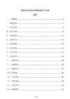 饮用水清水池防渗漏改造施工方案