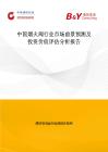 中国烟火阀行业市场前景预测及投资价值评估分析报告