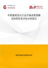 中國燕尾鉆頭行業市場前景預測及投資價值評估分析報告
