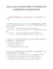 [保定市]2025河北保定市接待中心招聘筆試歷年參考題庫典型考點(diǎn)附帶答案詳解