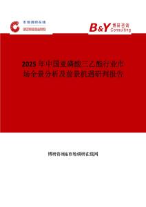 2025年中國亞磷酸三乙酯行業市場全景分析及前景機遇研判報告