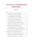 2026及未来5-10年家用面包机项目投资价值分析报告