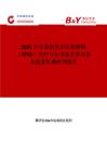 2025年中國創傷后應激障礙（PTSD）治療行業市場全景分析及前景機遇研判報告