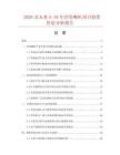 2026及未來5-10年沙發喇叭項目投資價值分析報告