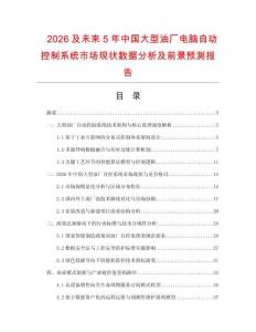 2026及未来5年中国大型油厂电脑自动控制系统市场现状数据分析及前景预测报告