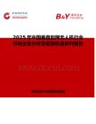 2025年中國垂直起降無人機行業市場全景分析及前景機遇研判報告