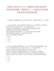 [光明区]2025年12月广东深圳市光明区国有资产监督管理局选聘一般特聘专干1人笔试历年参考题库典型考点附带答案详解