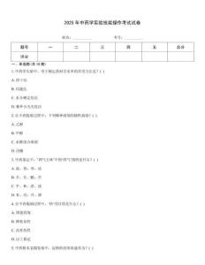 2025年中藥學實驗技能操作考試試卷