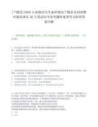 [兰陵县]2025山东临沂市生态环境局兰陵县分局招聘环保助理员20人笔试历年参考题库典型考点附带答案详解