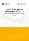 2025年中國AIT（Advanced Intelligent Tape）磁帶庫行業市場前景預測及投資價值評估分析報告