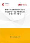 2025年中國LNG加注站及加氫站設備行業市場前景預測及投資價值評估分析報告