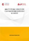 2025年中國PICC尖端定位系統(tǒng)行業(yè)市場前景預(yù)測及投資價(jià)值評估分析報(bào)告