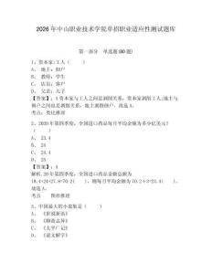 2026年中山職業技術學院單招職業適應性測試題庫及答案詳解（全優）
