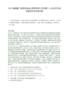2025福建廈門湖里國投商業(yè)管理有限公司招聘2人筆試歷年參考題庫附帶答案詳解