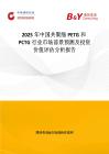 2025年中國共聚酯PETG和PCTG行業市場前景預測及投資價值評估分析報告