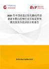 2025年中国前蛋白转化酶枯草溶菌素9靶向药物行业市场前景预测及投资价值评估分析报告
