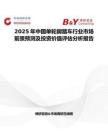 2025年中國單輪腳踏車行業市場前景預測及投資價值評估分析報告