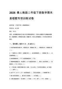 2026春人教版二年級下冊數學期末易錯題專項訓練試卷 及答案