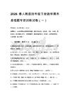 2026春人教版四年級下冊數(shù)學期末易錯題專項訓練試卷及答案（三套）