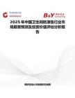 2025年中国卫生间防滑垫行业市场前景预测及投资价值评估分析报告