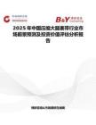 2025年中國(guó)壓縮大腿裹帶行業(yè)市場(chǎng)前景預(yù)測(cè)及投資價(jià)值評(píng)估分析報(bào)告