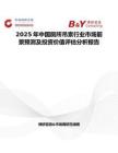 2025年中国厕所吊索行业市场前景预测及投资价值评估分析报告