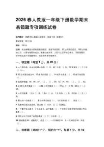 2026春人教版一年級下冊數(shù)學期末易錯題專項訓練試卷含答案