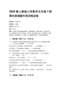 2026春人教版小學數(shù)學五年級下冊期末易錯題專項訓練試卷含答案