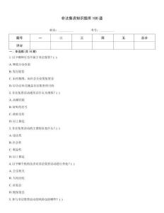 非法集资知识题库100道