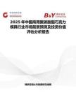 2025年中国商用聚碳酸酯巧克力模具行业市场前景预测及投资价值评估分析报告