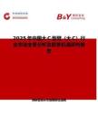 2025年中国大C型臂（大C）行业市场全景分析及前景机遇研判报告