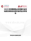 2025年中國寵物止吠項圈行業市場前景預測及投資價值評估分析報告