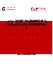 2025年中國(guó)干酸濃縮物混合器行業(yè)市場(chǎng)全景分析及前景機(jī)遇研判報(bào)告
