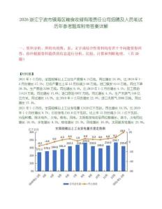 2026浙江寧波市鎮海區糧食收儲有限責任公司招聘及人員筆試歷年參考題庫附帶答案詳解