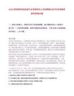 2025陜西佛坪縣旅游開發有限責任公司招聘筆試歷年參考題庫附帶答案詳解
