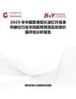 2025年中國緊湊型長波紅外高清熱像儀行業市場前景預測及投資價值評估分析報告