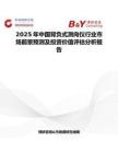 2025年中国背负式测向仪行业市场前景预测及投资价值评估分析报告