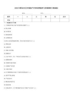 2026年蒙自市芷村鎮助產護理招聘題庫與答案解析(精編版)