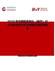 2025年中國超聲探頭（醫(yī)療）行業(yè)市場全景分析及前景機遇研判報告