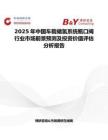 2025年中國車載儲氫系統瓶口閥行業市場前景預測及投資價值評估分析報告