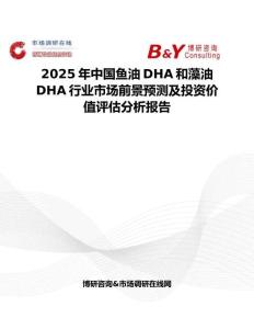 2025年中國魚油DHA和藻油DHA行業市場前景預測及投資價值評估分析報告