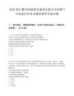 2025浙江衢州龍游新北建設(shè)有限公司招聘5人筆試歷年參考題庫附帶答案詳解