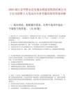 2025浙江金華磐安縣交通水利建設集團有限公司子公司招聘5人筆試歷年參考題庫附帶答案詳解